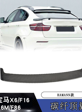 适用于15-16款宝马X6/F16 X6M/F86 HAMANN款汽车改装碳纤维顶翼