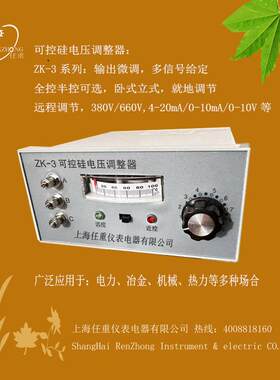 手动自动一体化电压调整器ZK-3移相过零4-20mA可控硅调功触发器