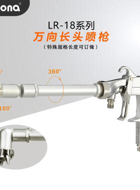 原装Prona宝丽LR-18万向长头管道内壁大型设备油漆涂料长颈喷漆枪