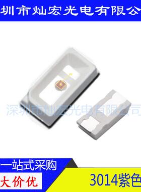 3014贴片LED紫光紫色发光二极管超高亮指示灯3014紫灯LEDSMD灯珠