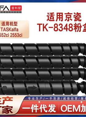 适用TK8348京瓷2552ci粉盒Kyocera2553ci墨粉盒TK8345打印机墨盒