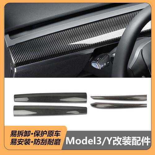 适用于特斯拉Model3/Y装饰改装件tesla中控分段仪表台长条内饰条