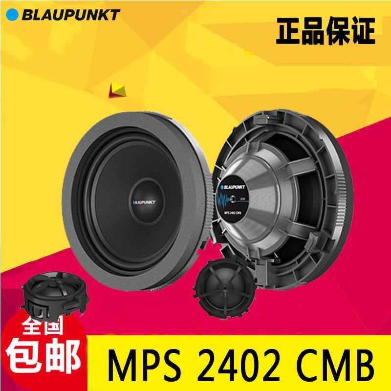 德国蓝宝新款奔驰专车专用两分频套装喇叭MPS2402CMB