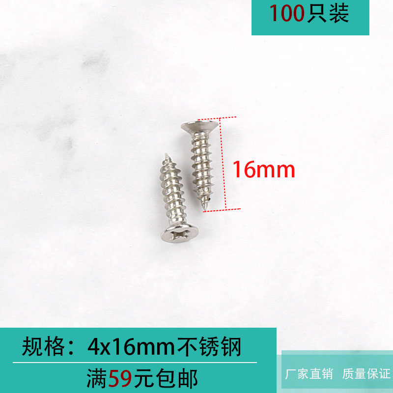 家用螺丝 自攻螺丝平头螺丝十字螺丝木螺丝沉头螺丝100只价格