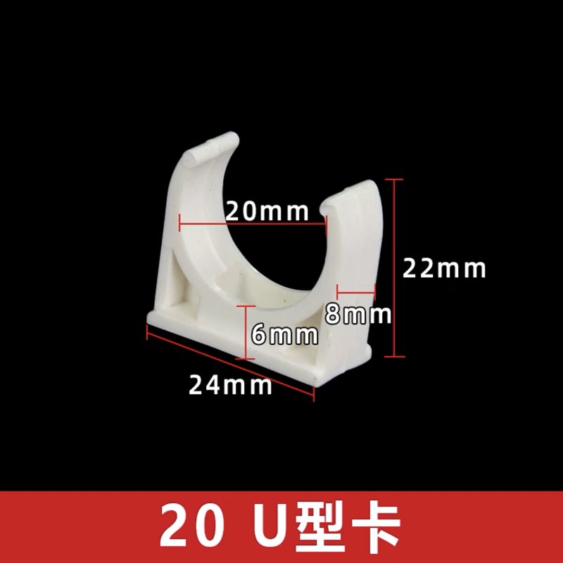 PVC20u型卡4分25给水3分16电线管固定卡扣32骑马卡ppr管40 50迫码