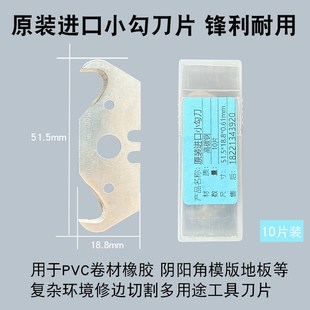 进口牛角勾刀片PVC塑胶地板电缆线剥皮地毯修边专用梯形半月刀片