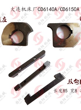 大连机床厂CD6140A/6150/CDE6140A 溜板箱 凸轮 拨块26755 双勾键