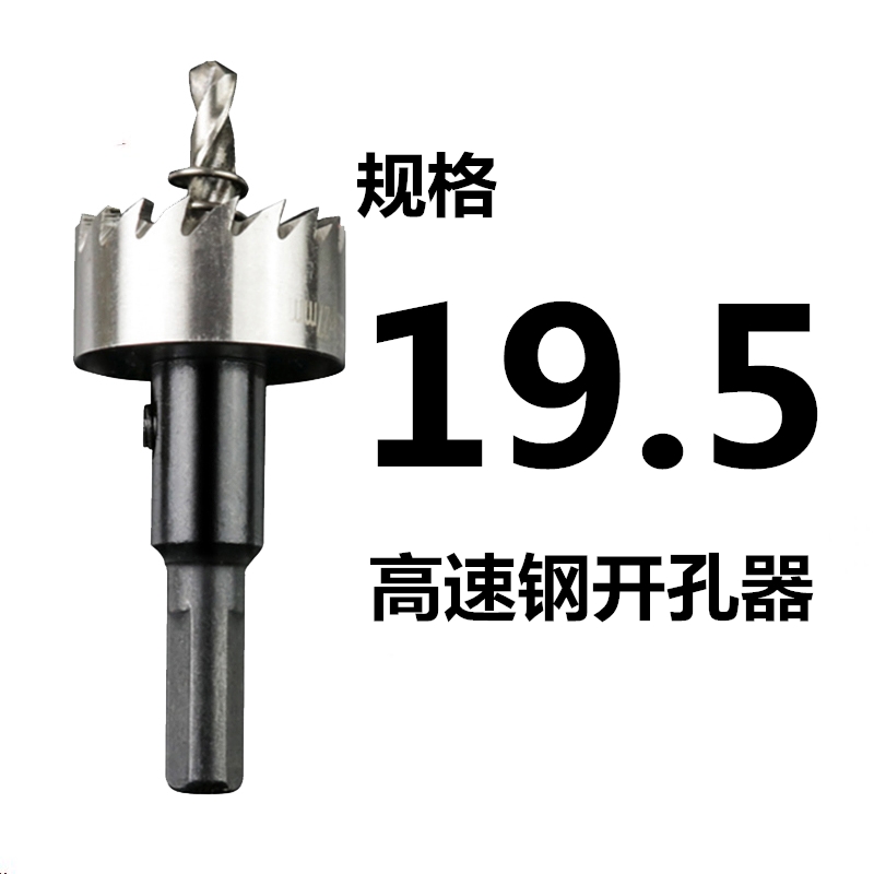 吕合金不锈钢开孔器金属铁皮板高速钢扩孔器钻头手电钻转头