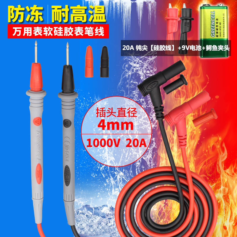 通用数字显式万用表配件软硅胶表笔线防冻表棒 耐高温表针20A测试