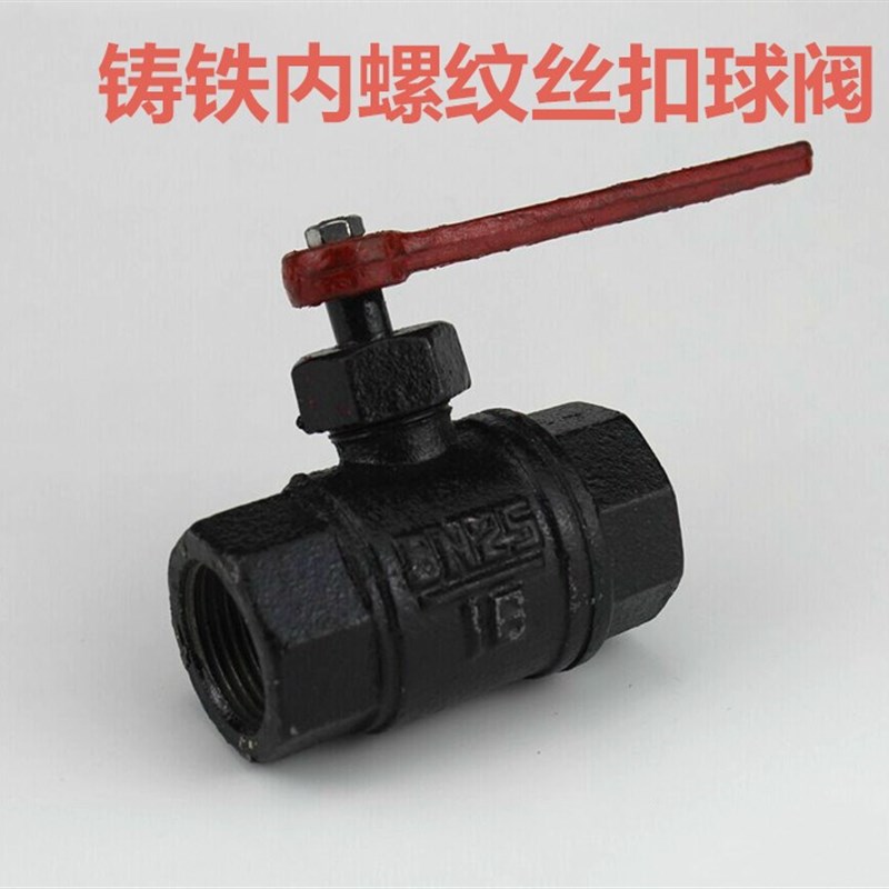 丝扣铸铁球阀Q11F-16铁水阀DN15-100 内螺纹球阀4分6分1寸2寸阀门