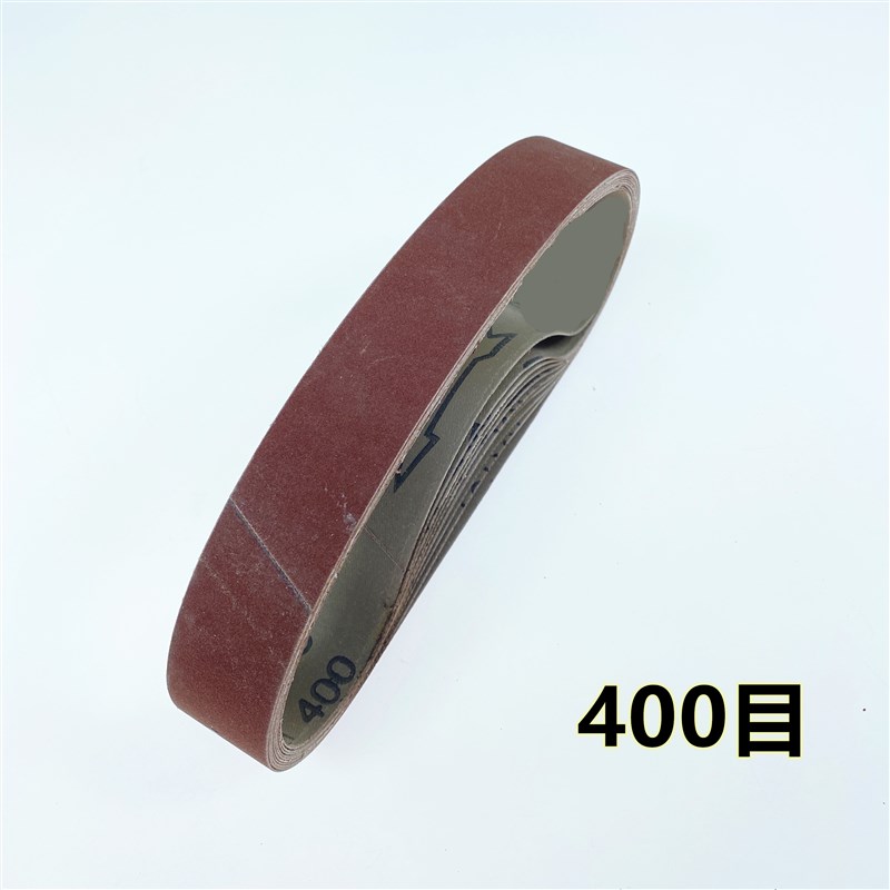 进口砂带国产平接533 30平接40-5000目砂带机超细磨刀打磨抛光