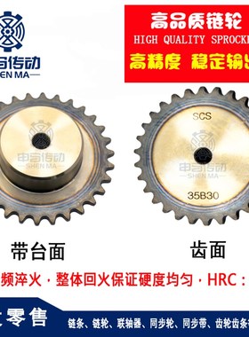 盛天链轮SCS链轮加工成品 2分SCS25B20齿 高精度耐磨损 申马传动