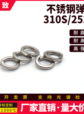 2520/310Sh不锈钢GB93耐高温弹垫弹簧垫圈华司M6M8M10M12M14M16M2