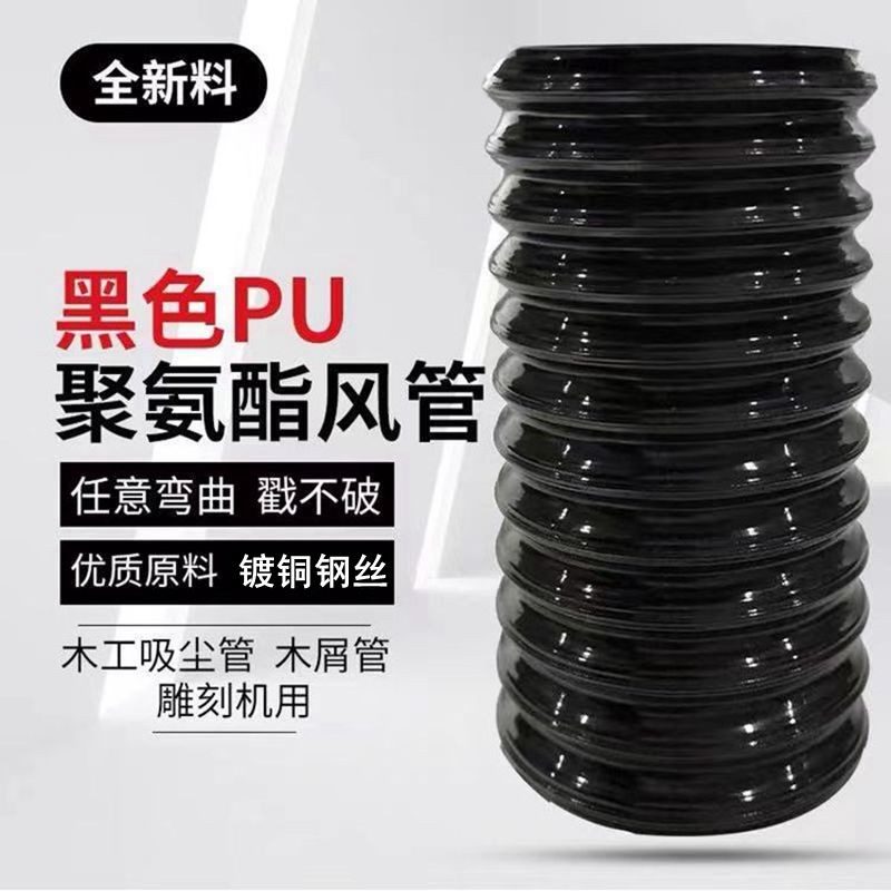 黑色pu吸尘管木屑伸缩通风管聚氨酯风管镀铜钢丝管透明软管波纹管