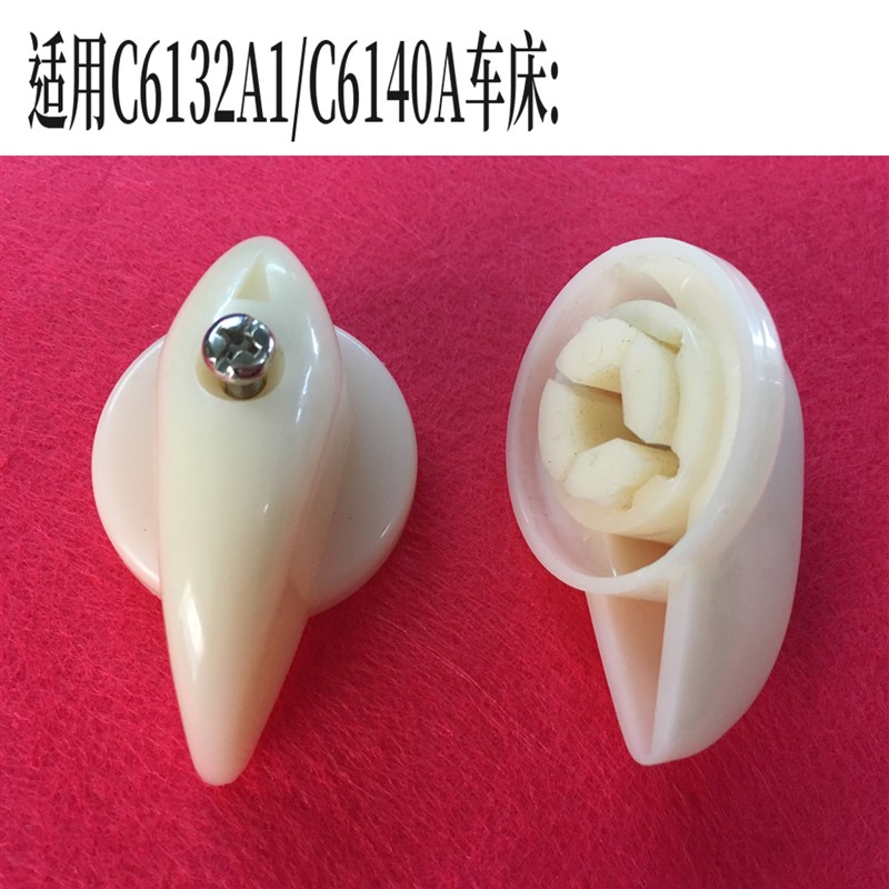 车床配件南方/珠江/广州C6132A1/C6140A1车床配件高低速开关旋钮