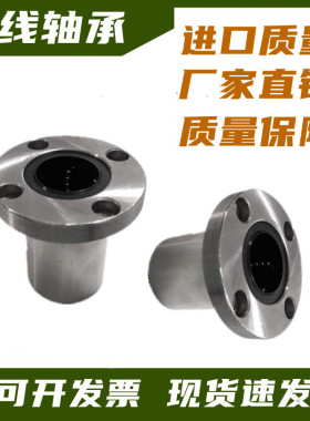 加长圆法兰直线轴承LMF6 8 10 12 13 16 20 25 30 35 40 50 60LUU