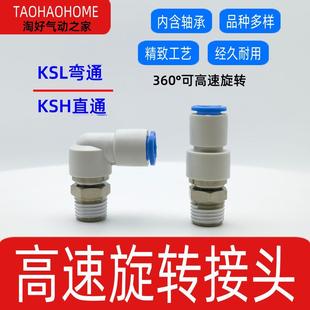 10弯通12直通4 M5S 01接头KSL08 气动高速旋转KSH06