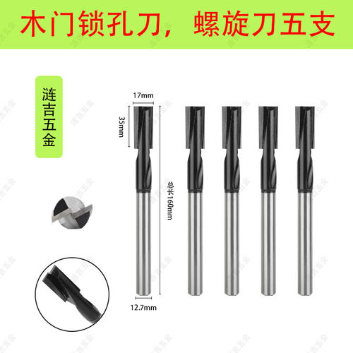 木门锁孔加长铣刀镂铣刀螺旋榫眼刀门板锁孔刀电木铣开槽木工刀具