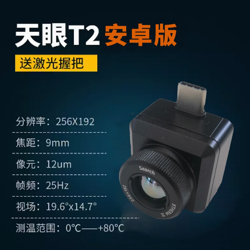 艾睿天眼T2天眼X2手机热像仪手持户外热感热成像仪红外夜视仪夜晚