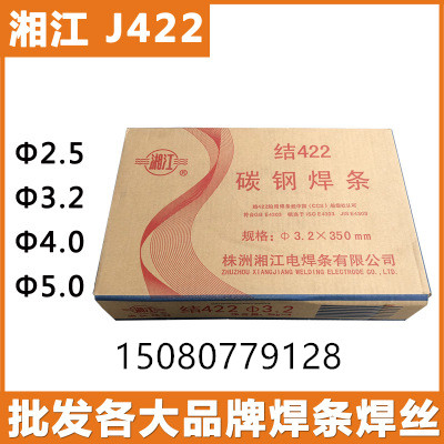 湘江焊条J422 电焊条 2.5/3.2/4.0/5.0 低碳钢焊条普焊结构钢