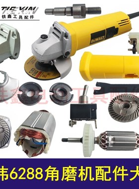 鉄鑫电动工具配件东力德100角磨机电机东田6288角磨机定子 01339