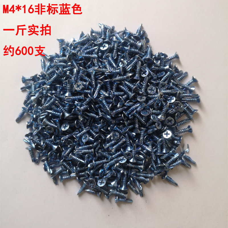 优质中碳钢非标蓝色平头钻尾螺丝平钻蓝白十字燕尾丝M4沉头螺钉