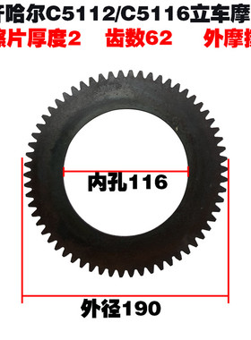 C5116A立式车床配件C5112立式机床磨擦片摩擦片离合器内外片