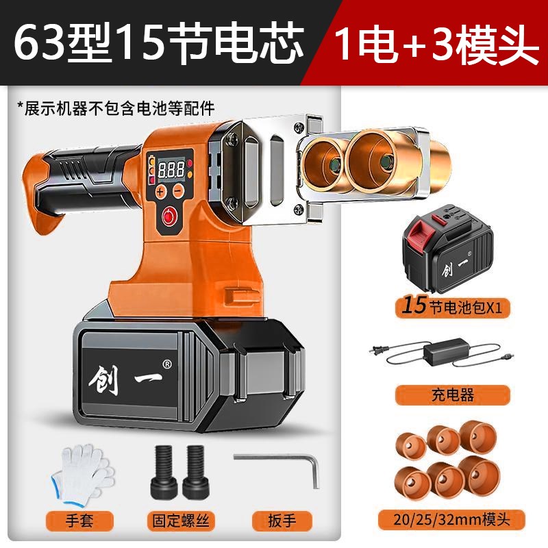 创一热熔机锂电热熔PPR水管水电工焊接工具无线工程焊接机热熔器