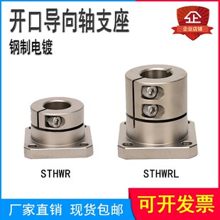 导向轴支座法兰轴承座STHWR光杆支架GBJ02钢制电镀防锈光轴固定座