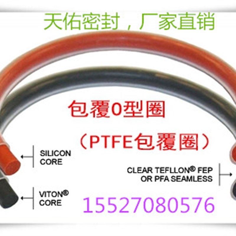 四氟包覆O型圈四氟垫片骨架油封星型圈不锈钢四氟机械密封