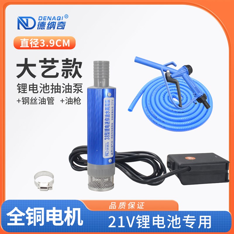 大艺款牧田款电动抽油泵锂电池21v专用油抽抽油抽柴油泵