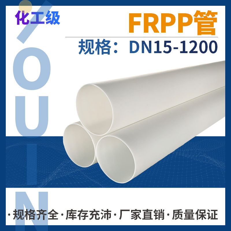 frpp管材玻纤增强聚丙烯管pp法兰管专业厂家耐酸碱塑料大口径管道