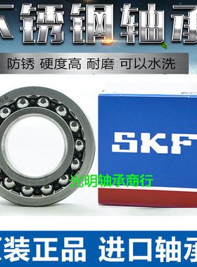 SKF进口不锈钢1类双排调心球防水轴承S2204 S2205 2206 2207 2208