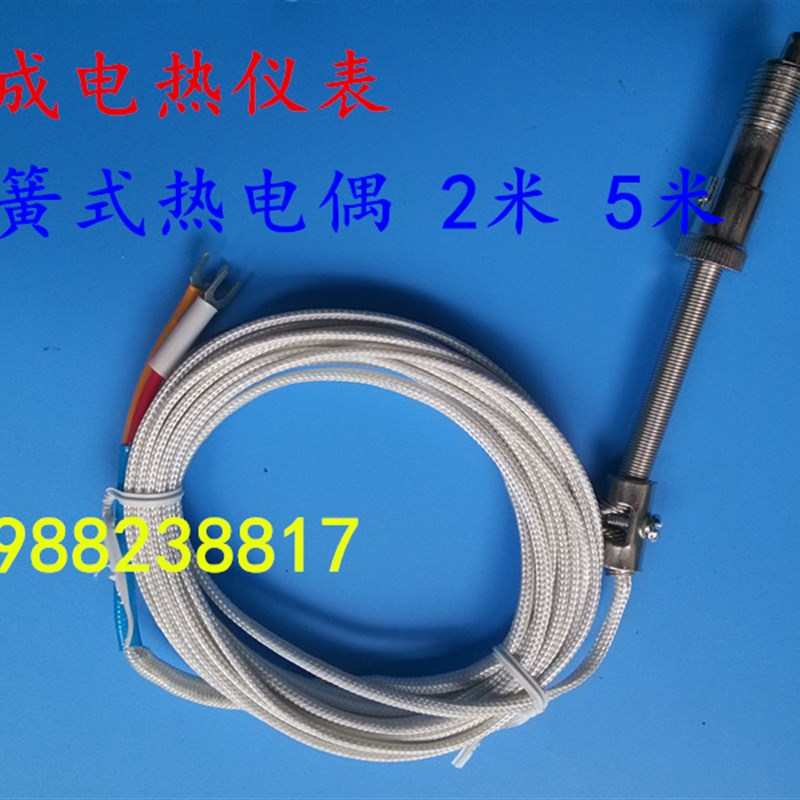 包邮 压簧式热电偶 热电偶温度传感器K E型探头测温线 温控仪探头