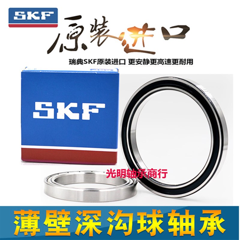 SKF进口高速薄壁轴承16013 16014 16015 16016 16017 16018ZZ 2RS