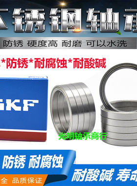 SKF进口不锈钢防水薄壁轴承S61906 61907 61908 61909 61910ZZ RS