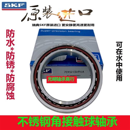 进口SKF不锈钢角接触防水轴承S7211 7212 7213 7214 7215 7216 AC