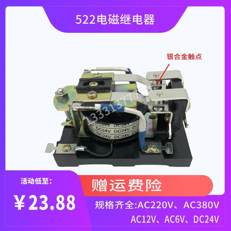 清库存华盛电磁式继电器522通信电气线路保护 直流DC24V交流AC380