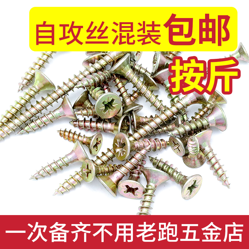 混装不锈钢自攻螺丝钉加长家用螺丝自攻丝螺丝十字沉头平头木螺丝