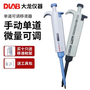 10ml微量可调移液器8道加样枪单道手动排枪吸头 大龙移液枪0.5ul