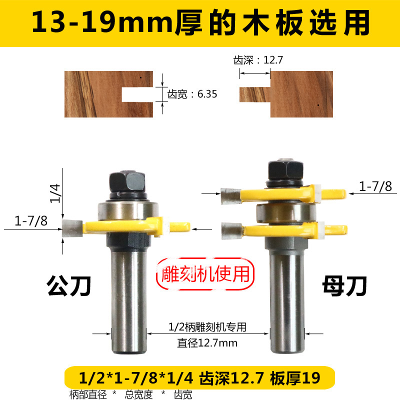 木工刀具方齿榫合刀组合电木铣修边机锣刀公母榫头榫卯刀地板拼板