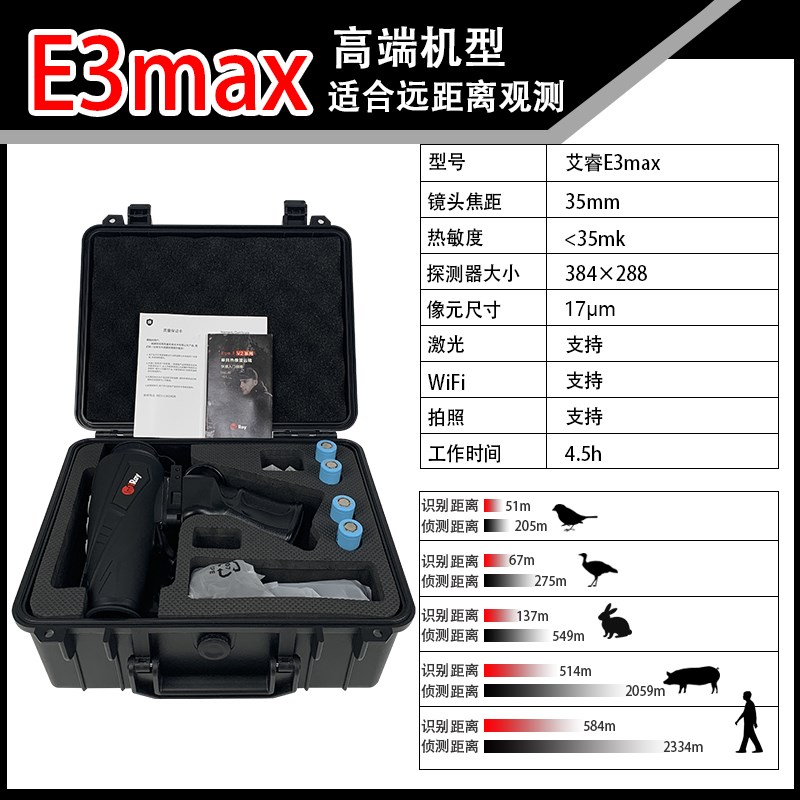 艾睿e3n丛林版艾瑞xp09朗高特XL19热瞄高清PH35+红外热成像热像