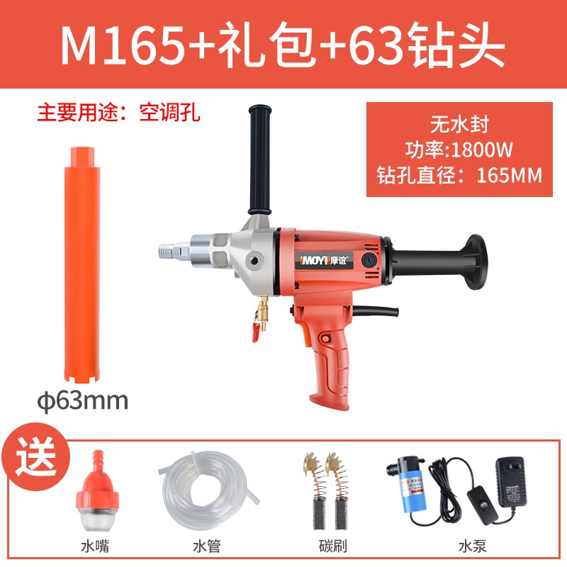 摩谊水钻打孔机混凝土水电钻转空调打洞开孔机器手持式水磨钻孔机