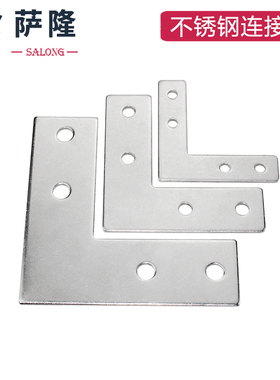 萨隆304不锈钢3030T型4040L型20十字连接板固定件工业铝型材配件