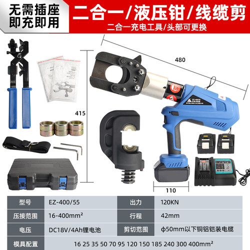 充电式液压钳EZ-400压线剪线二合一电动剪线钳线缆剪开口式压接钳