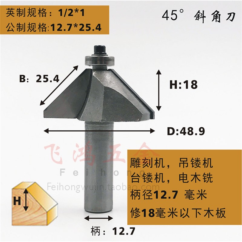 45度斜角刀木工铣刀修边机雕刻刀头45度倒角刀45斜角刀 直角刀