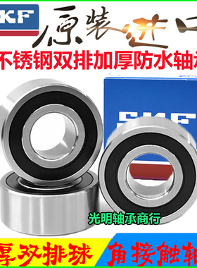 SKF进口不锈钢加厚防水轴承S 62200 62201 62202 62203 62204 2RS