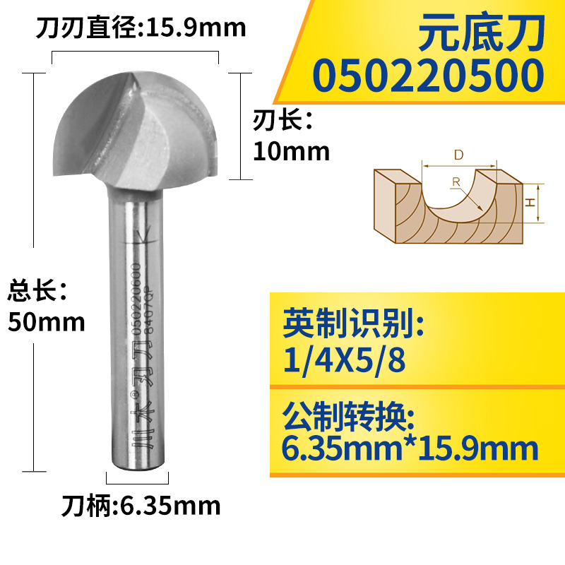 川木刃刀 圆底刀 修边机刀头雕刻电木铣锣机开槽木工刀具0502