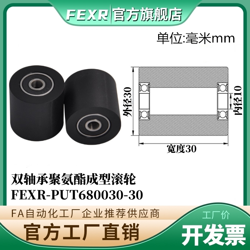 PUT680030-30双轴承聚氨酯滚轮10*30*30MM悬臂滑轮输送带PU包胶轮