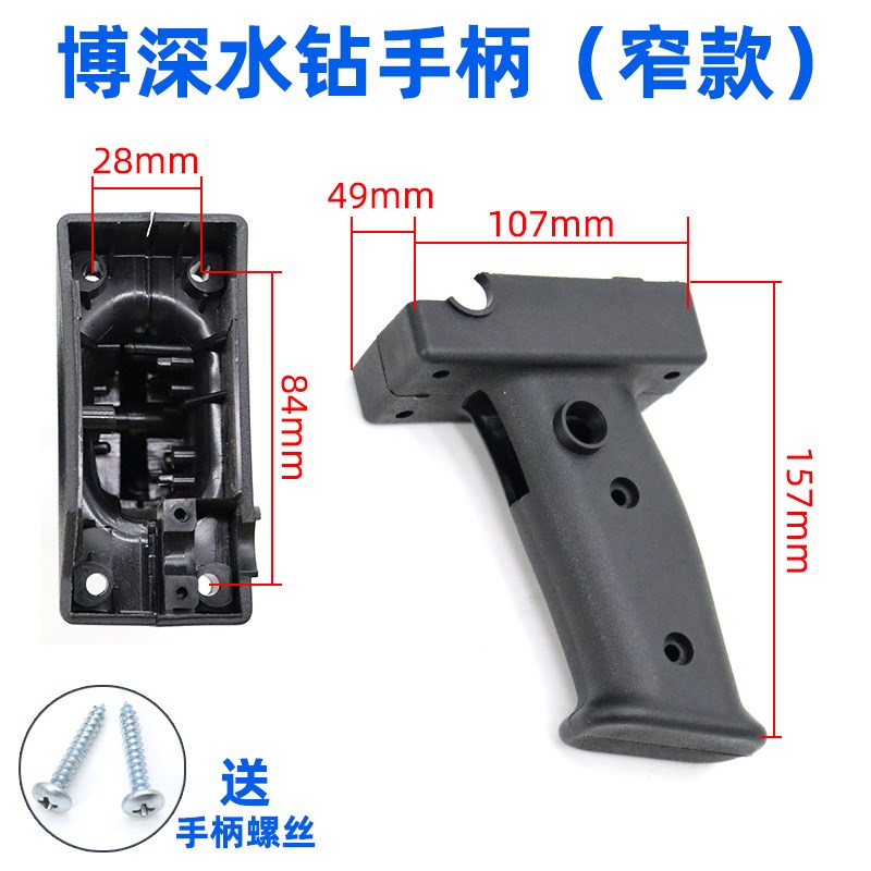 博深水钻机配件电源把手90/110/120/160手持式水电钻开关手把手柄
